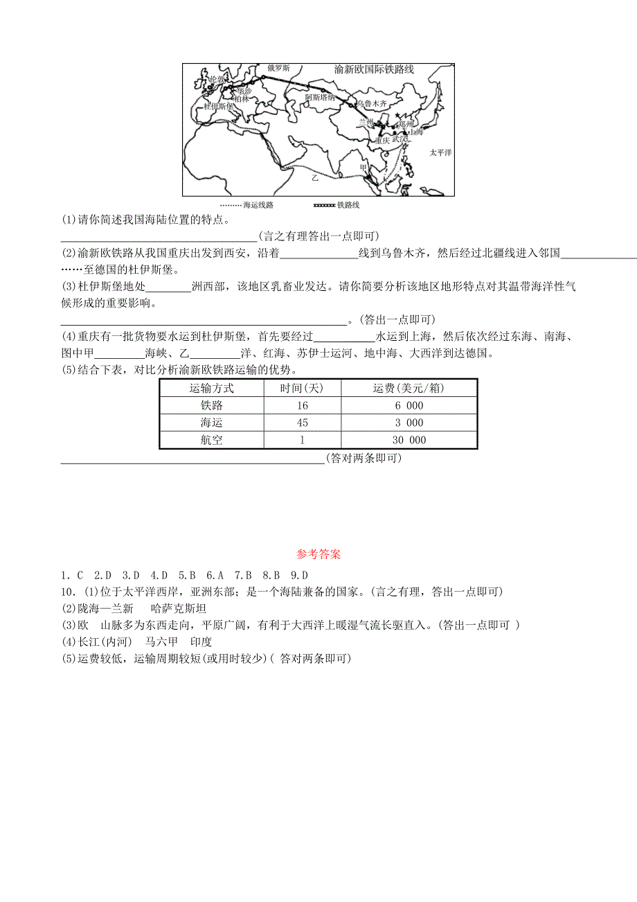 山东省淄博市备战2018年中考地理实战演练专题过招七_第3页