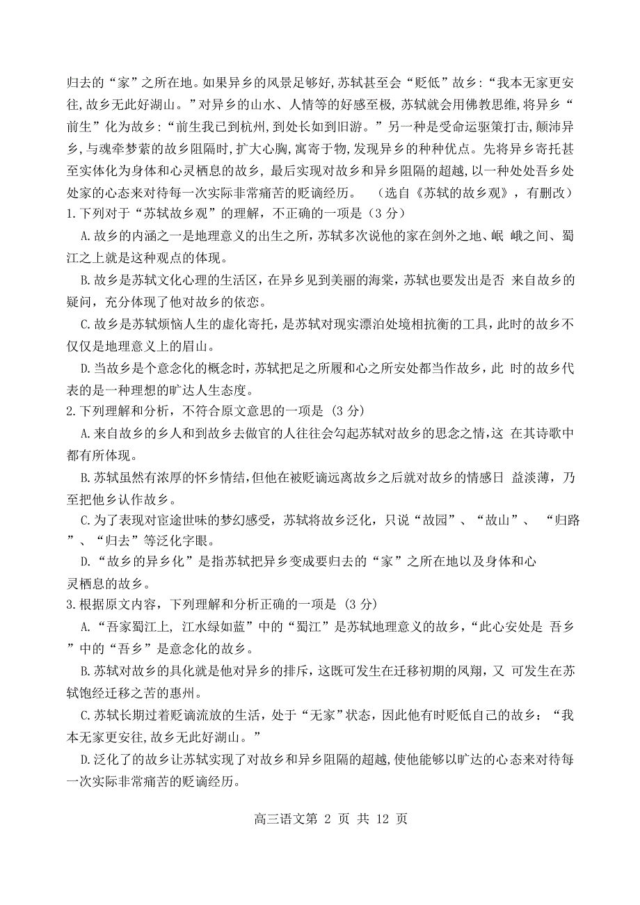 高三语文9月检测试题_第2页