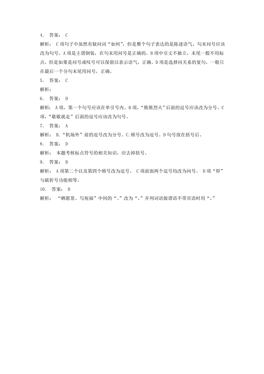 高中语文总复习 语言文字运用-标点符号练习（15）_第4页