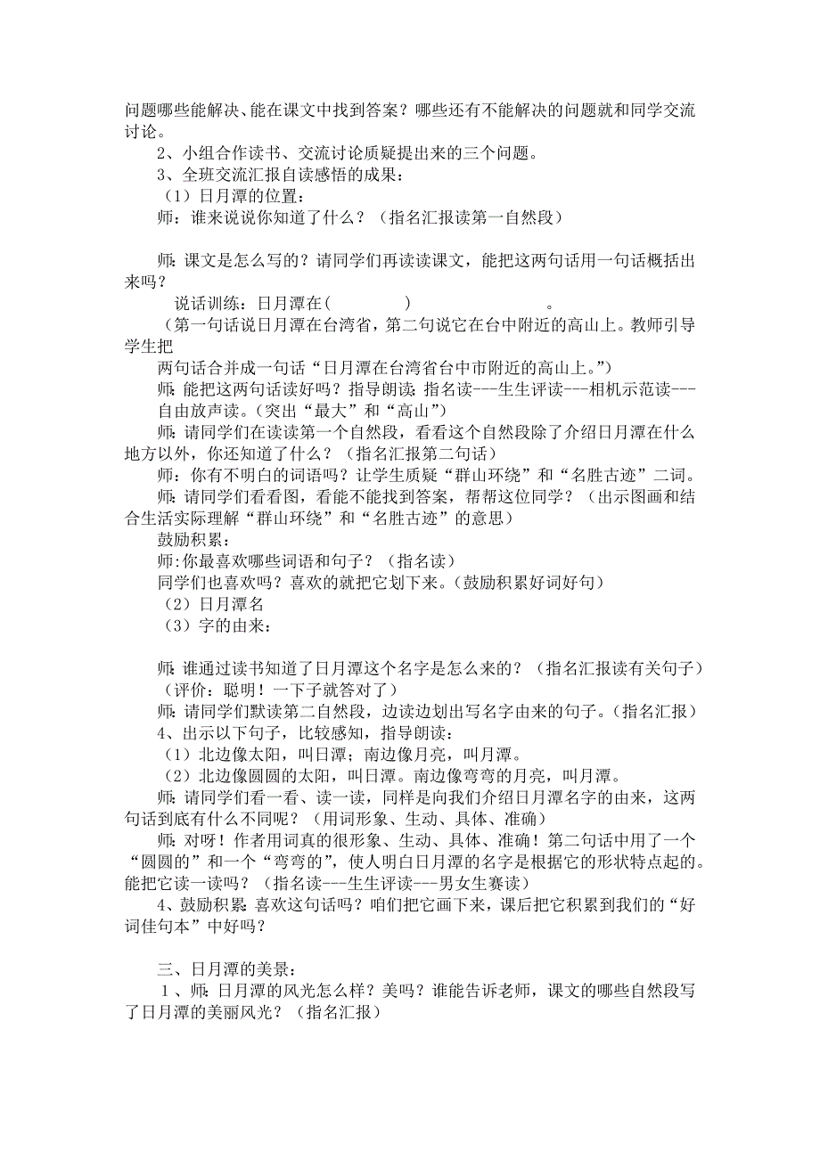 最新部编版二年级语文上册 10.日月潭 教学设计_第3页