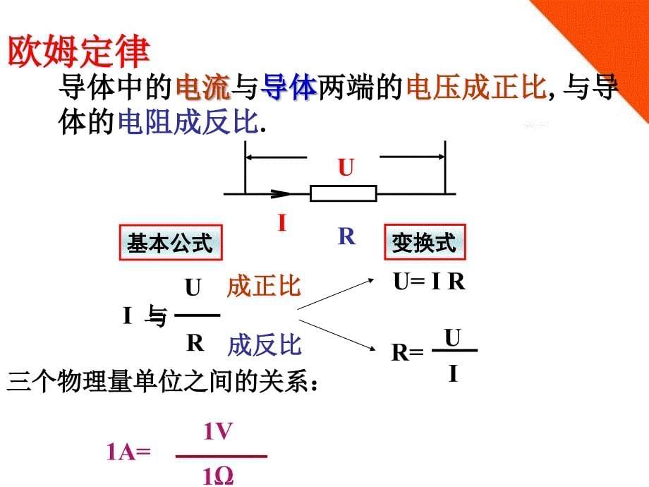九年级物理上册 第十四章欧姆定律第14.3节欧姆定律 （2）苏科版_第5页