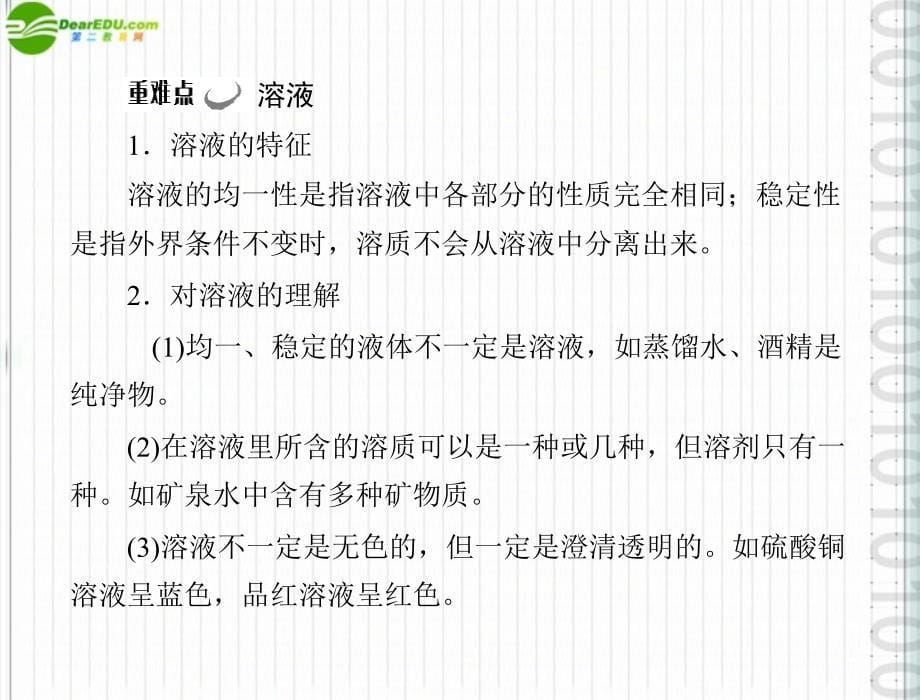 2018年九年级化学 第九单元 课题1 溶液的形成配套课件 人教新课标版_第5页