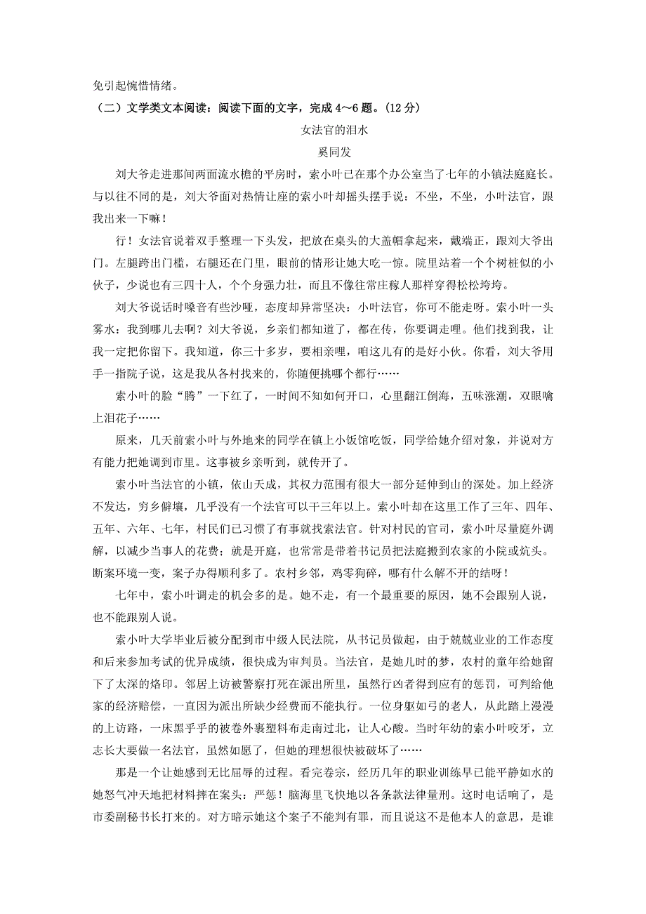 高一语文下学期第一学段考试试题_第3页