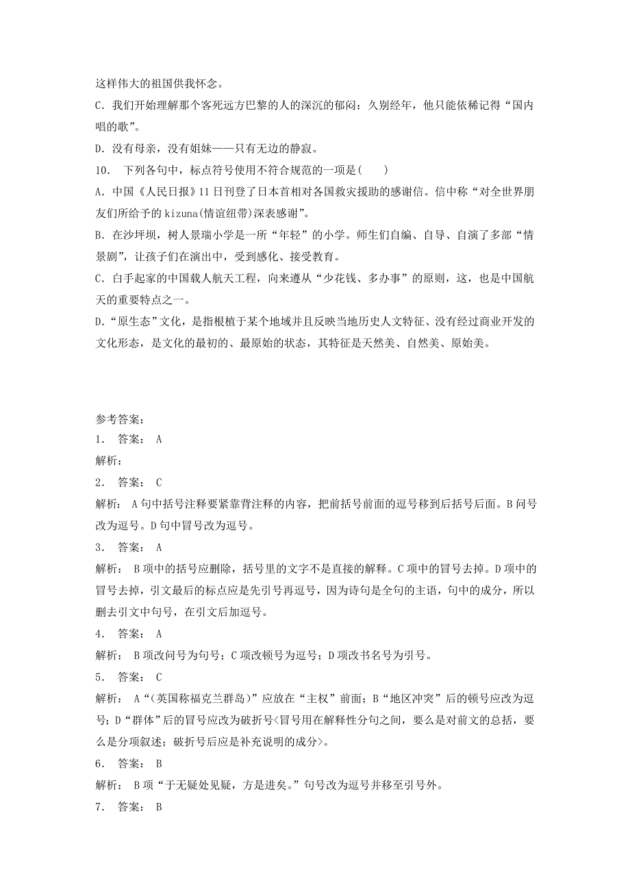 高中语文总复习 语言文字运用-标点符号练习（11）_第3页