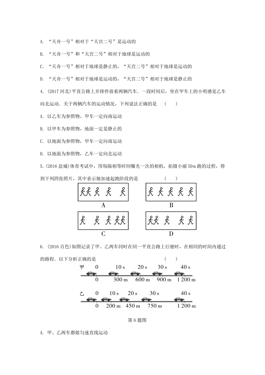 重庆市2018年中考物理总复习 第1讲 机械运动测试1_第2页