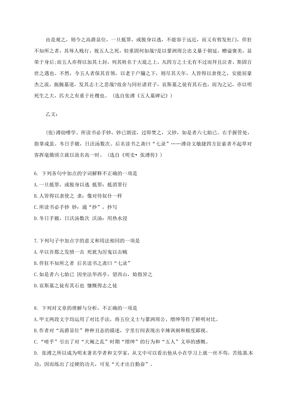 高一语文寒假试卷（二）_第3页