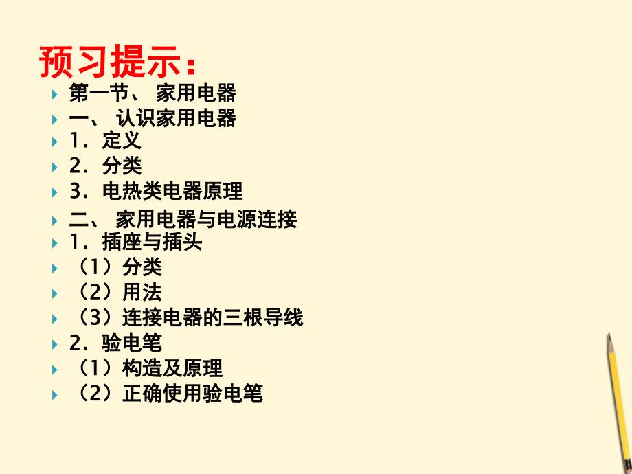 九年级物理 9.家庭用电1.家用电器课件 教科版_第2页