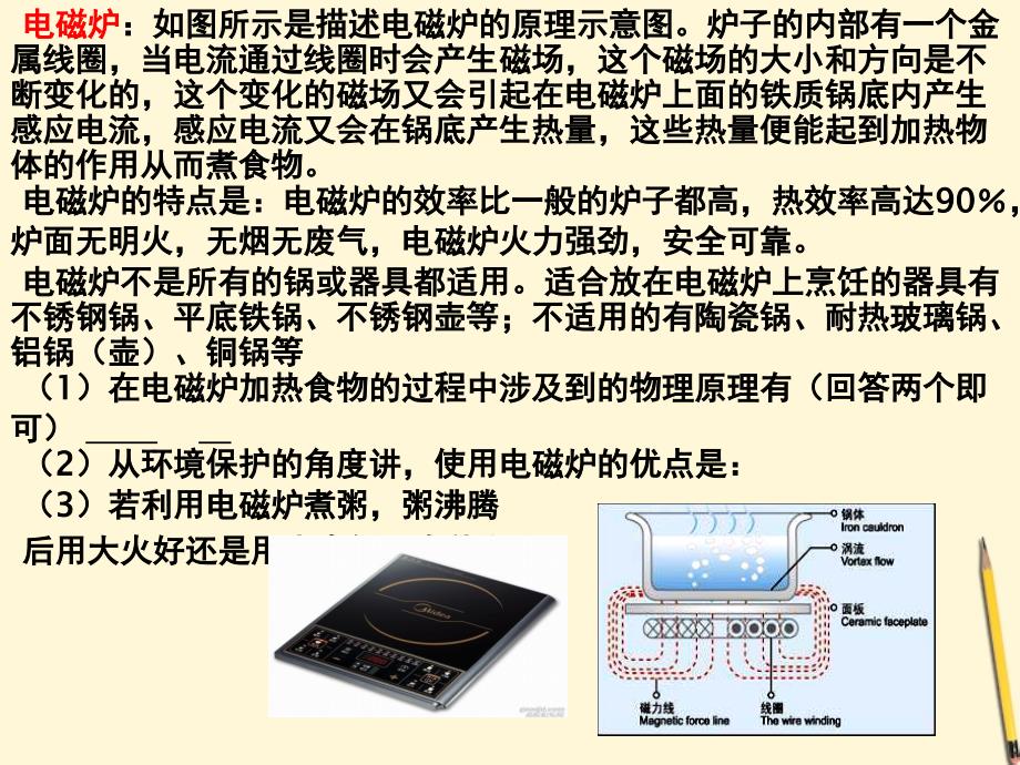 九年级物理 9.家庭用电1.家用电器课件 教科版_第4页