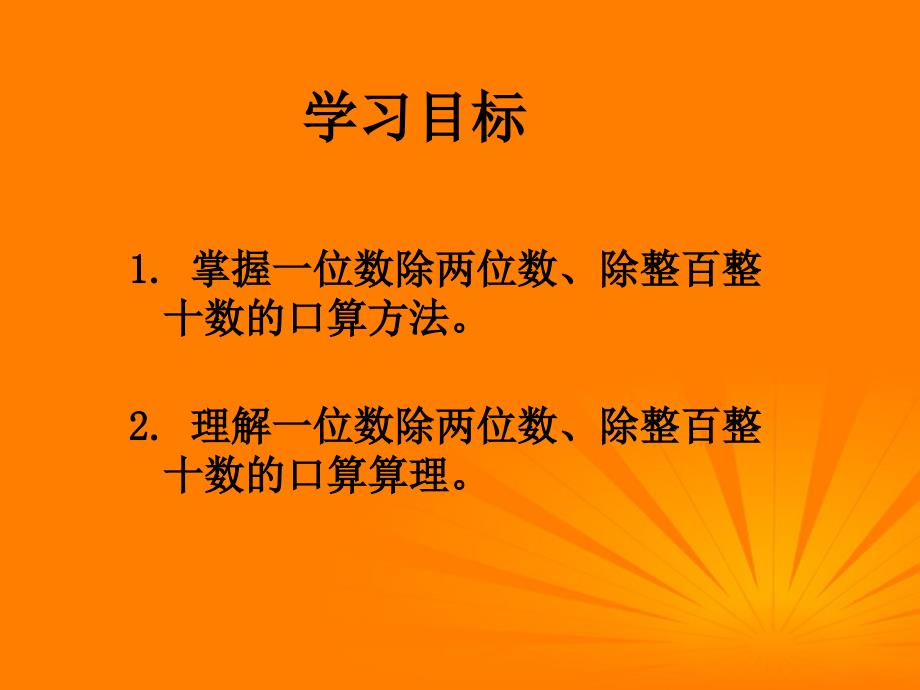 三年级数学下册 口算除法 1课件 人教版_第2页