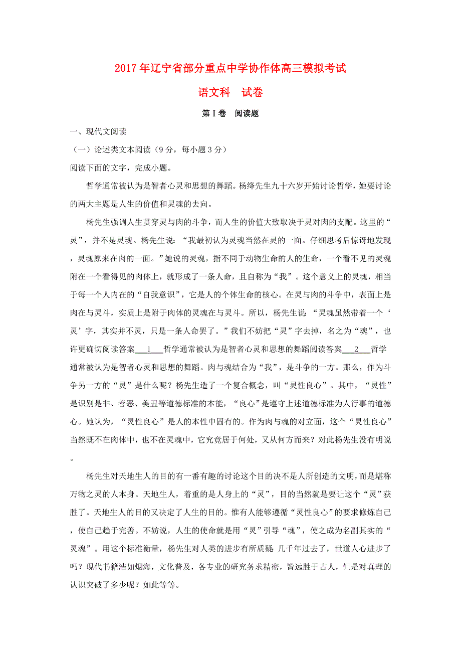 高三语文5月模拟试题（含解析）（2）_第1页