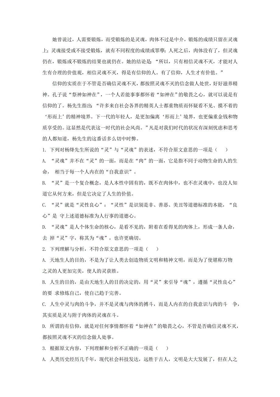 高三语文5月模拟试题（含解析）（2）_第2页