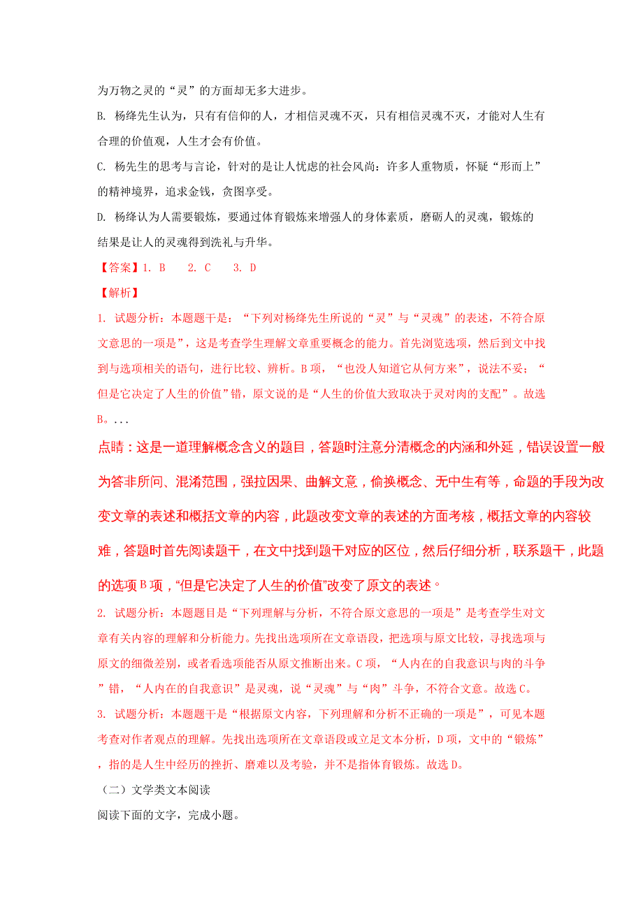 高三语文5月模拟试题（含解析）（2）_第3页