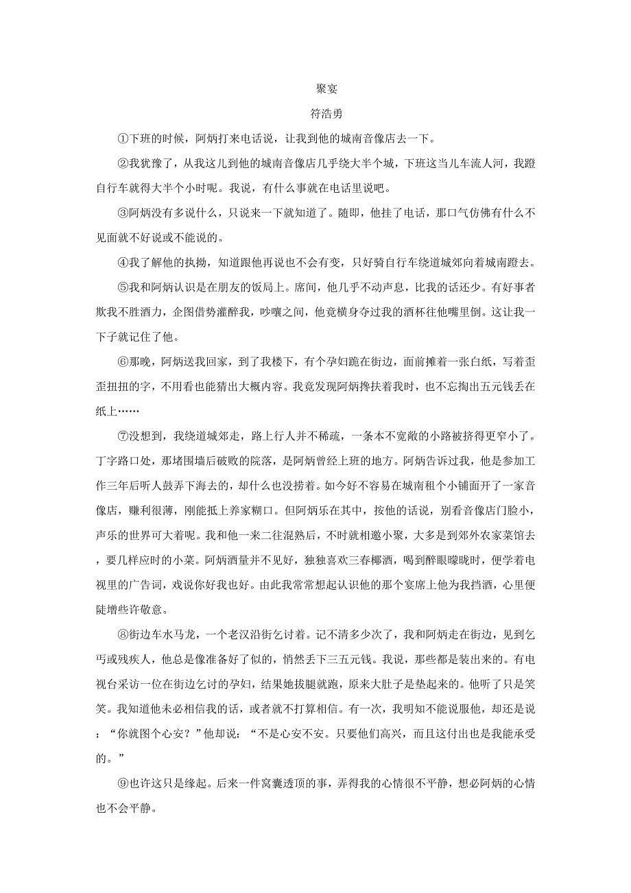 高三语文5月模拟试题（含解析）（2）_第4页