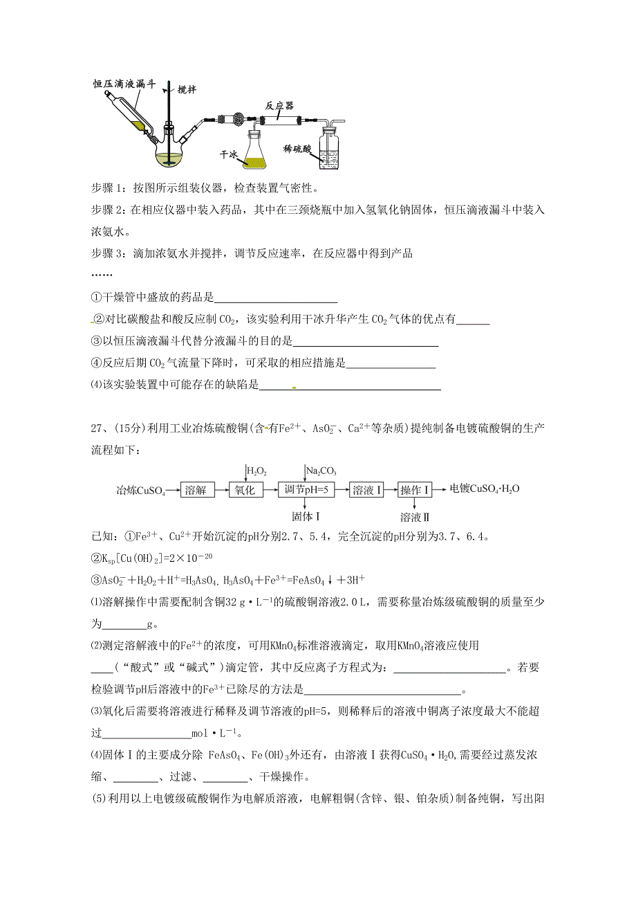 陕西省黄陵中学2018届高三化学下学期第一次大检测试题普通班_第3页