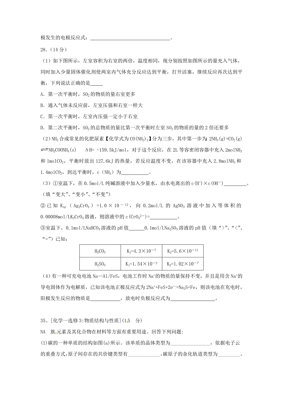 陕西省黄陵中学2018届高三化学下学期第一次大检测试题普通班_第4页