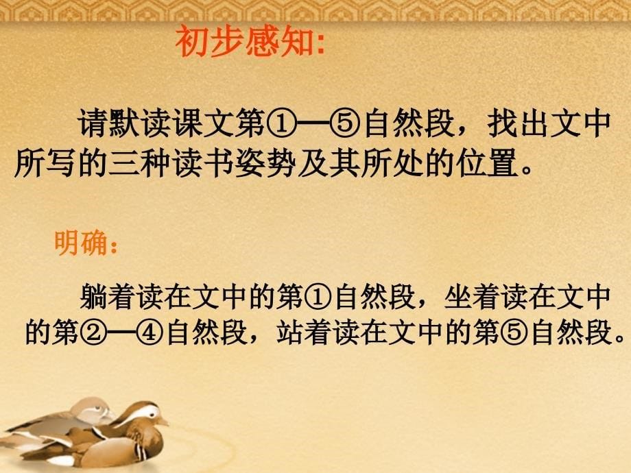 八年级语文上册 《读书的三种姿势》教学课件 北师大版_第5页