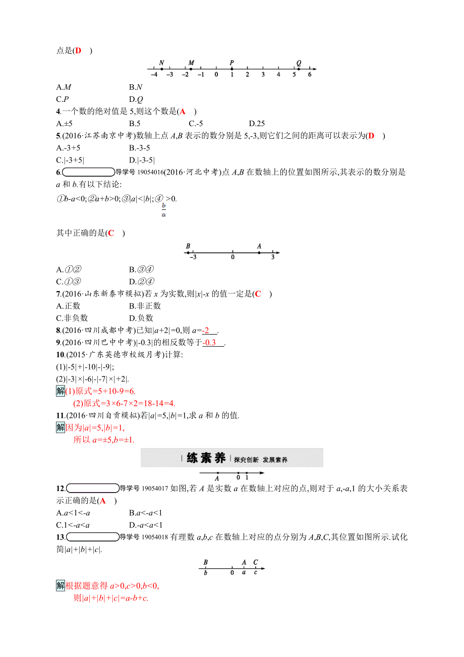 【人教版】2017年秋七上数学：绝对值四维训练及答案_第3页