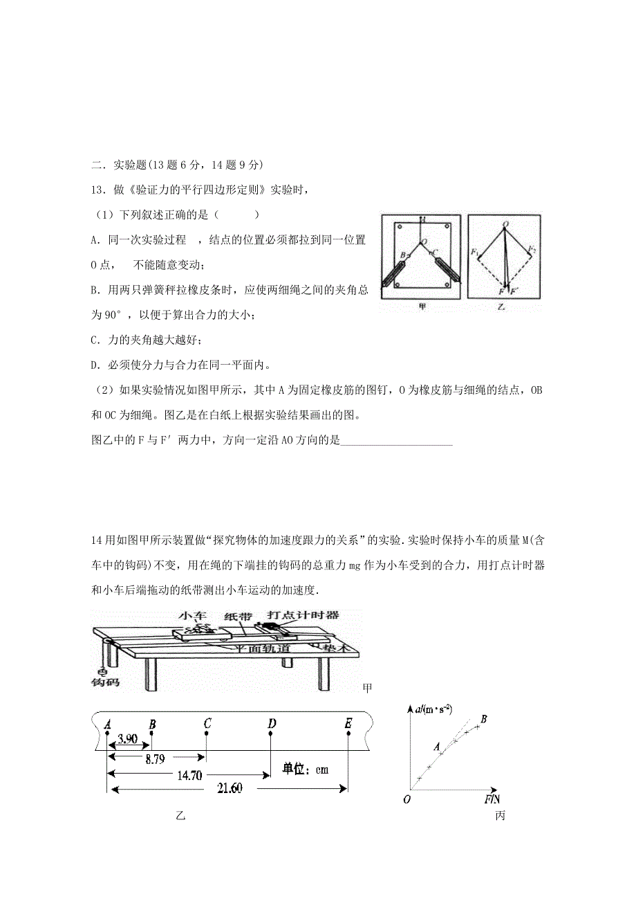 黑龙江省双鸭山市2018届高三物理9月第一次月考试题_第4页