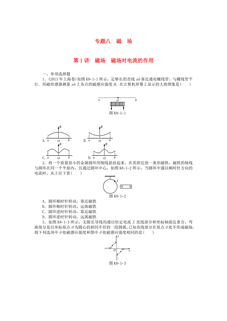 高考2018版高考物理大一轮复习专题八磁场第1讲磁场磁吃电流的作用课时作业_第1页