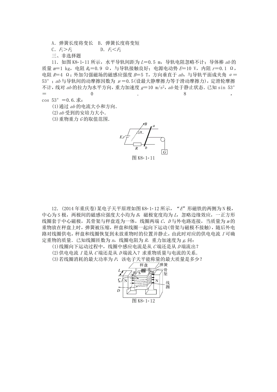 高考2018版高考物理大一轮复习专题八磁场第1讲磁场磁吃电流的作用课时作业_第4页