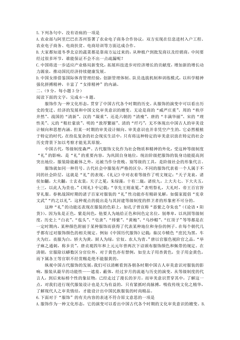 高三语文上学期阶段性质量检测（12月月考）试题_第2页