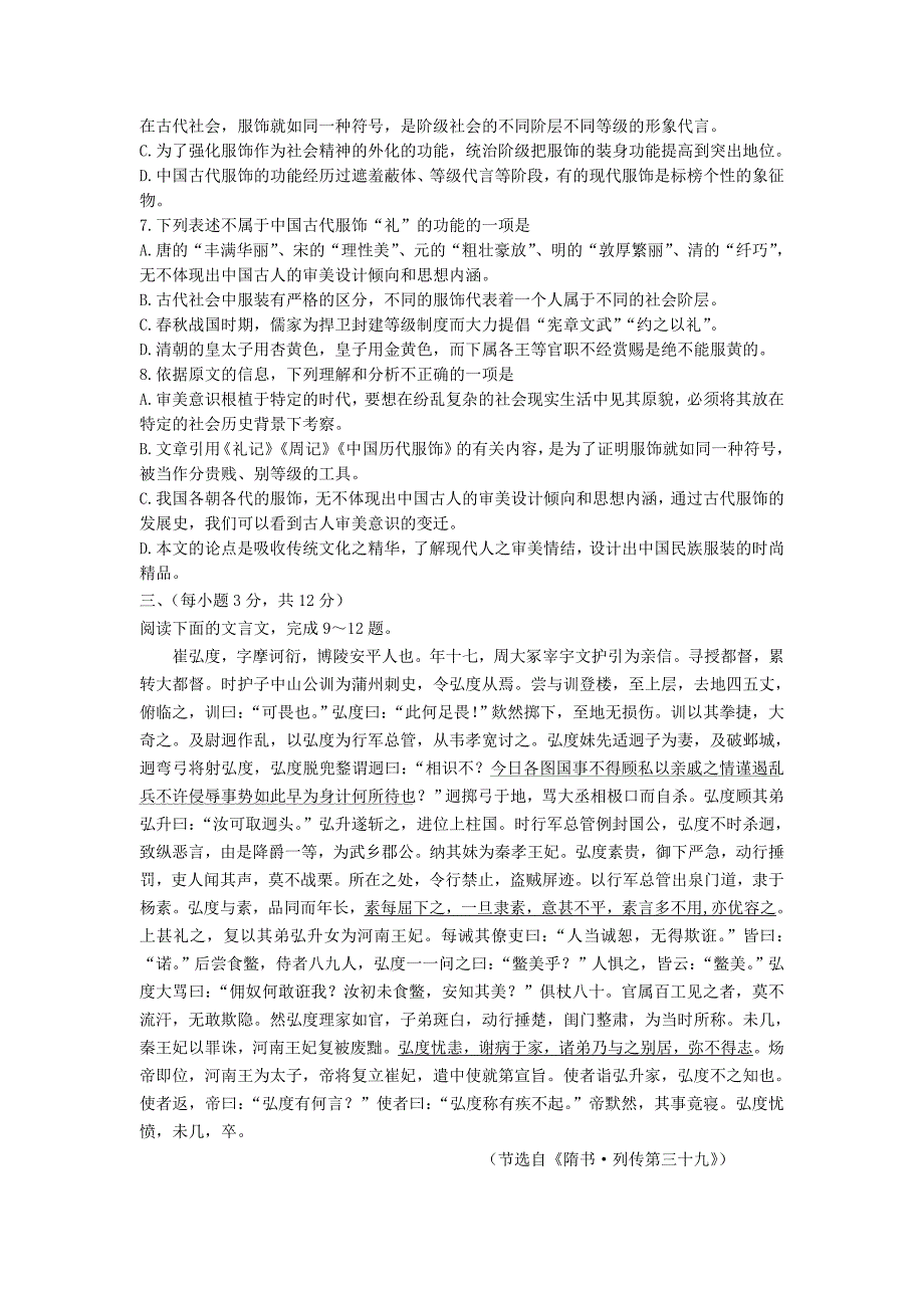 高三语文上学期阶段性质量检测（12月月考）试题_第3页