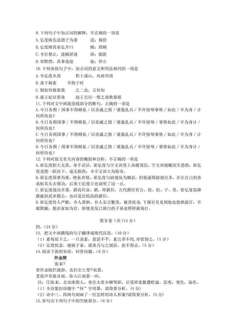 高三语文上学期阶段性质量检测（12月月考）试题_第4页