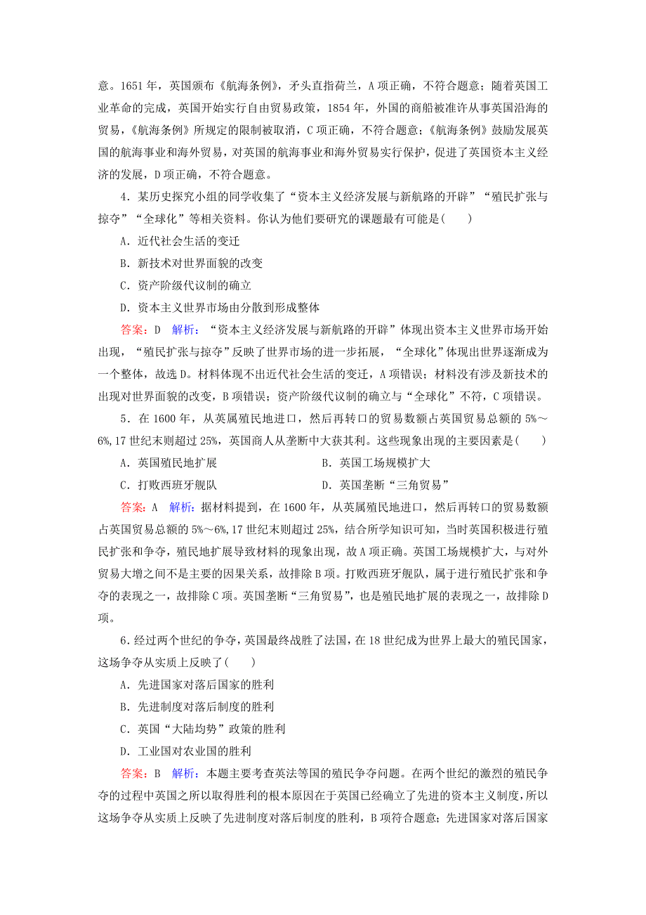 2018年高考历史一轮复习第七单元走向世界的资本主义市场30血与火的征服与掠夺课时作业人民版_第2页