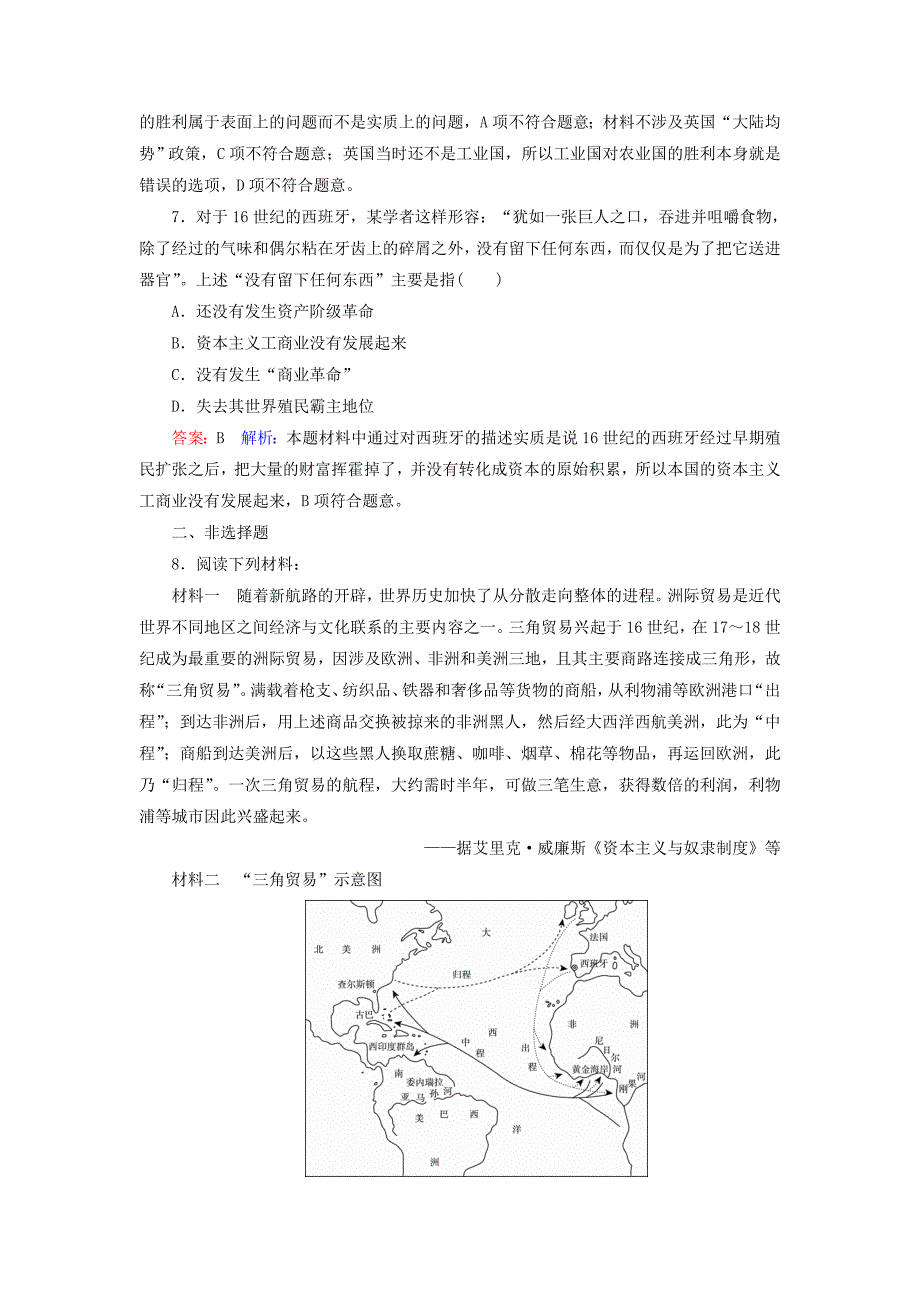 2018年高考历史一轮复习第七单元走向世界的资本主义市场30血与火的征服与掠夺课时作业人民版_第3页