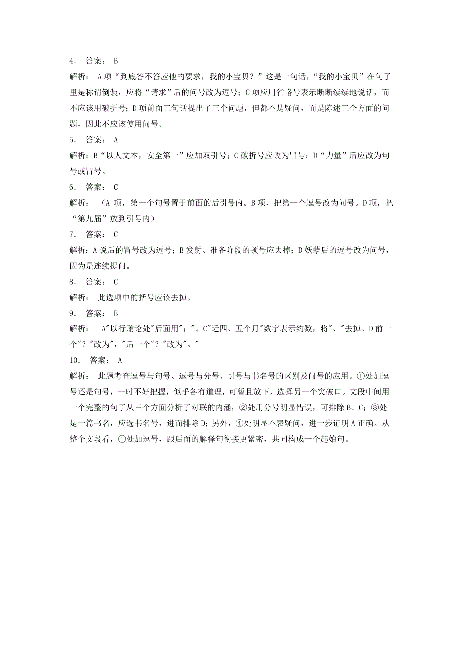 高中语文总复习 语言文字运用-标点符号练习（26）_第4页