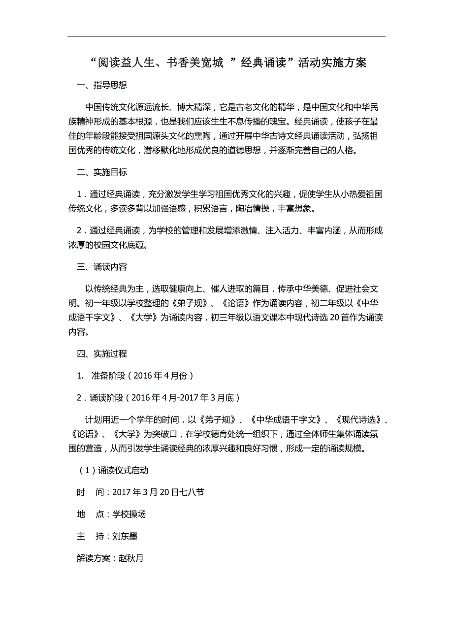 2016年中华经典诵读活动方案一.docx_第3页