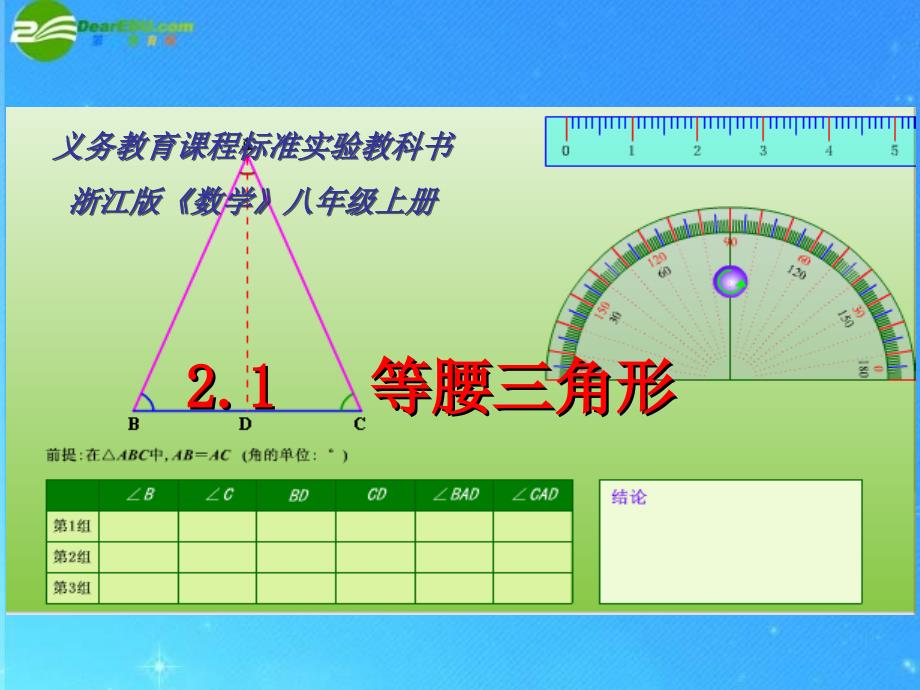 八年级数学上册 第二章第一节《等腰三角形》优秀教学课件 浙教版_第2页