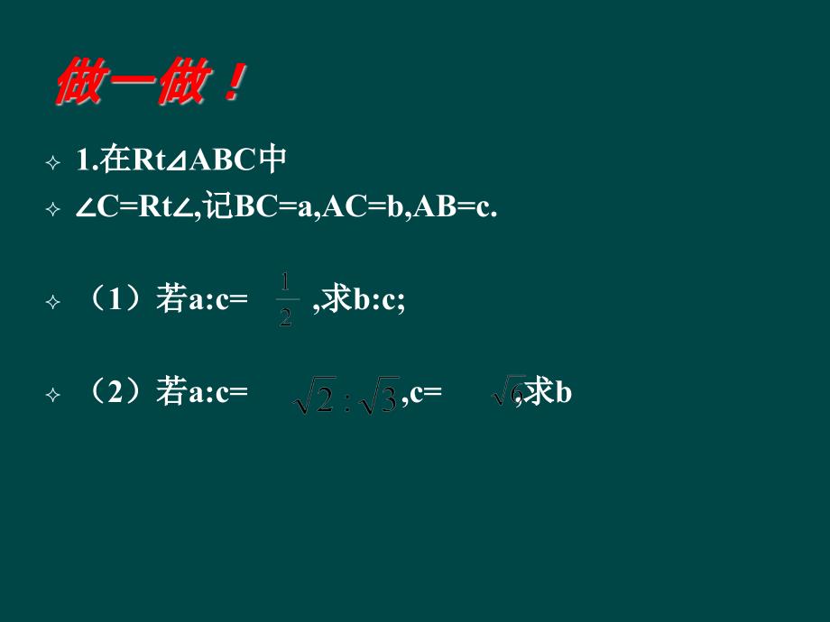 八年级数学下册 1.3二次根式的运算（三）课件 浙教版_第4页