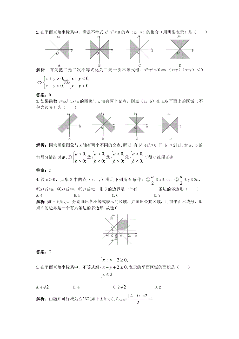 高中数学 第三章 不等式 3.5.1 二元一次不等式（组）所表示的平面区域同步训练 新人教b版必修5_第4页
