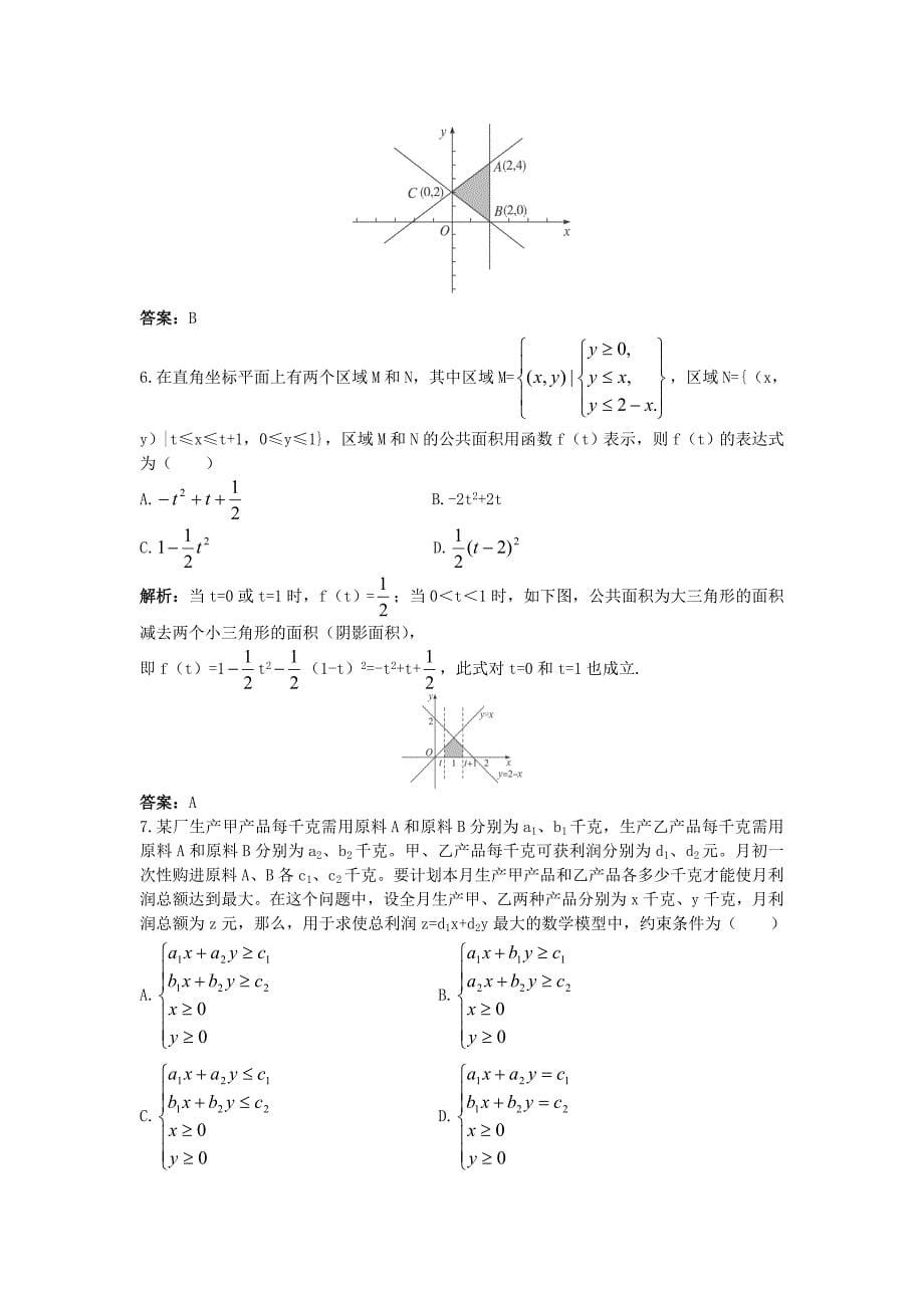 高中数学 第三章 不等式 3.5.1 二元一次不等式（组）所表示的平面区域同步训练 新人教b版必修5_第5页