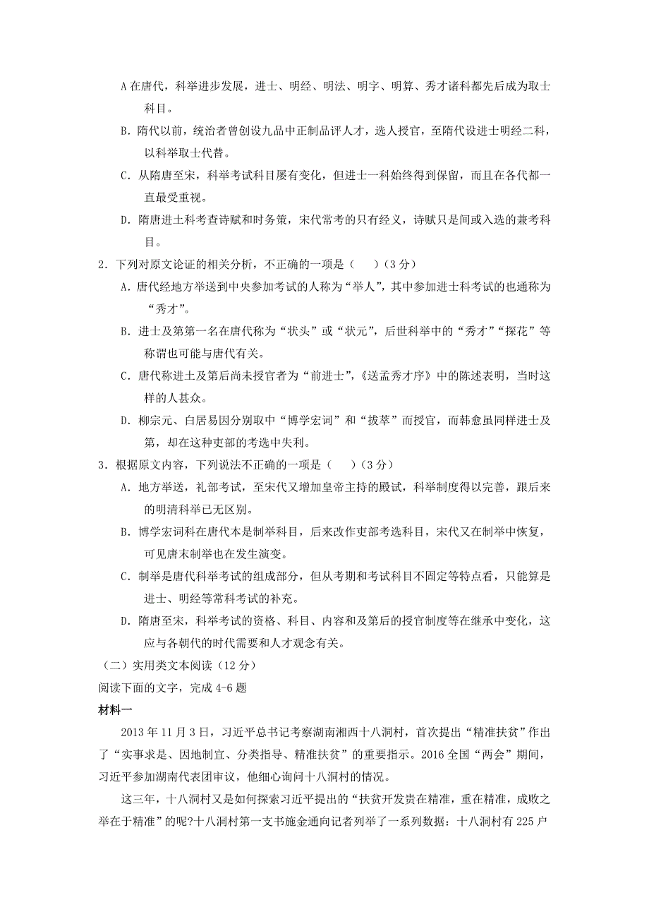 高三语文12月月考试题（5）_第2页