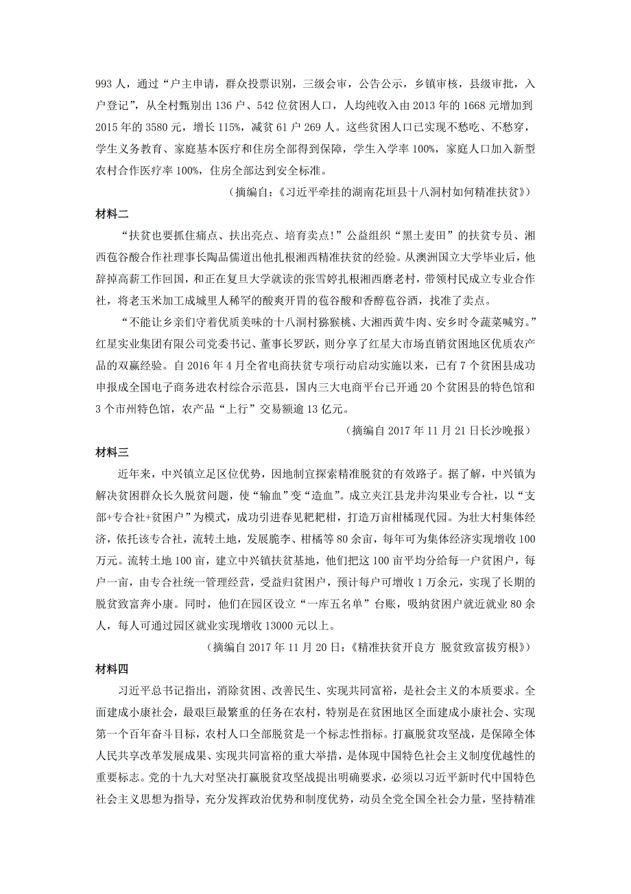 高三语文12月月考试题（5）_第3页