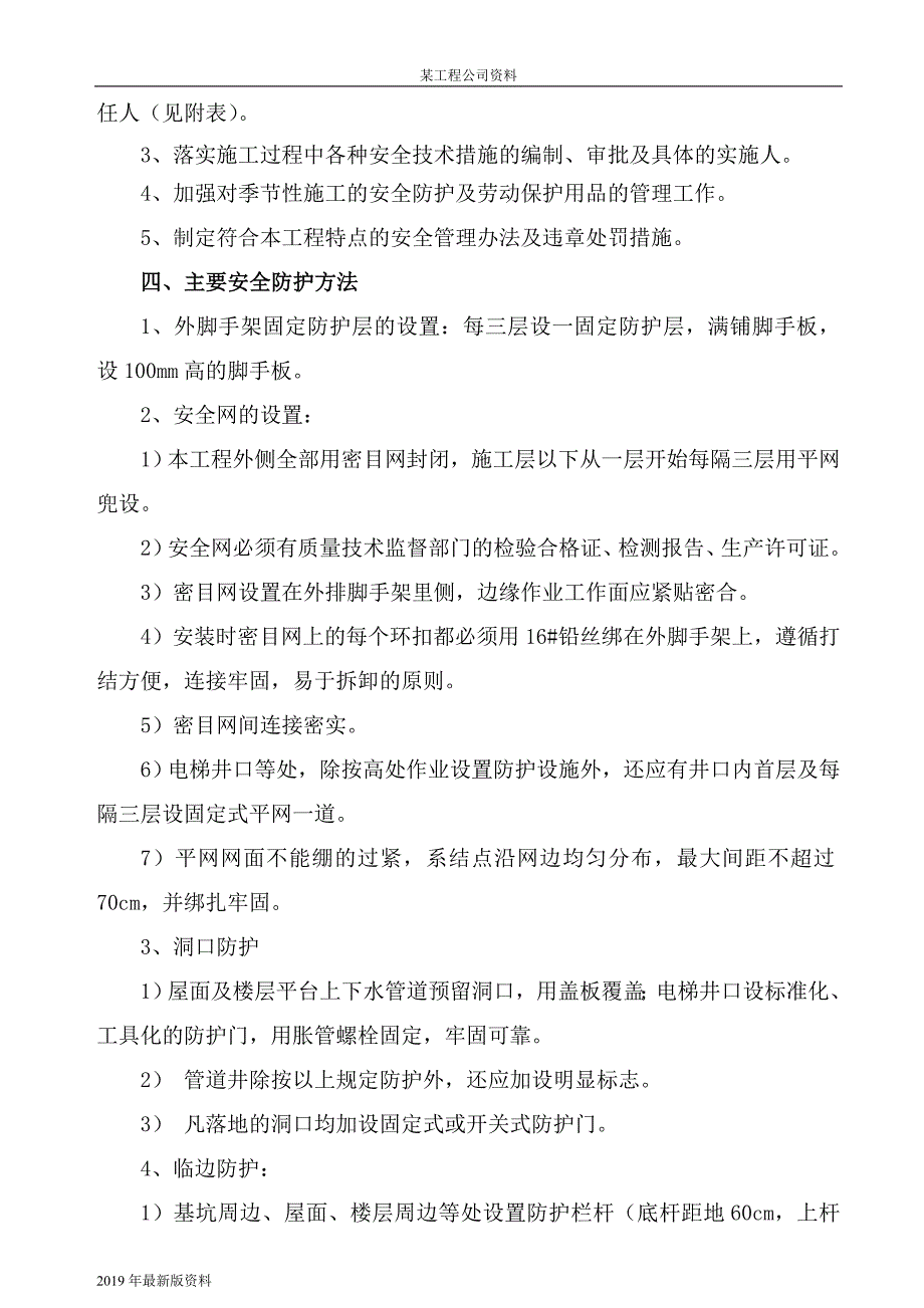 2019年通翔园住宅小区第四标段安全防护工程施工_第3页