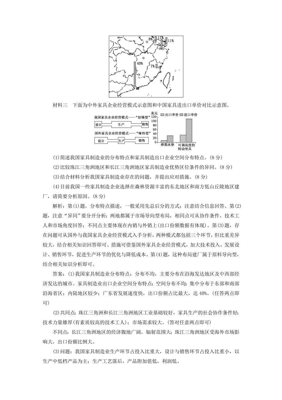 通用版2019版高考地理一轮复习第三部分人文地理课时跟踪检测二十七工业的区位选择_第5页