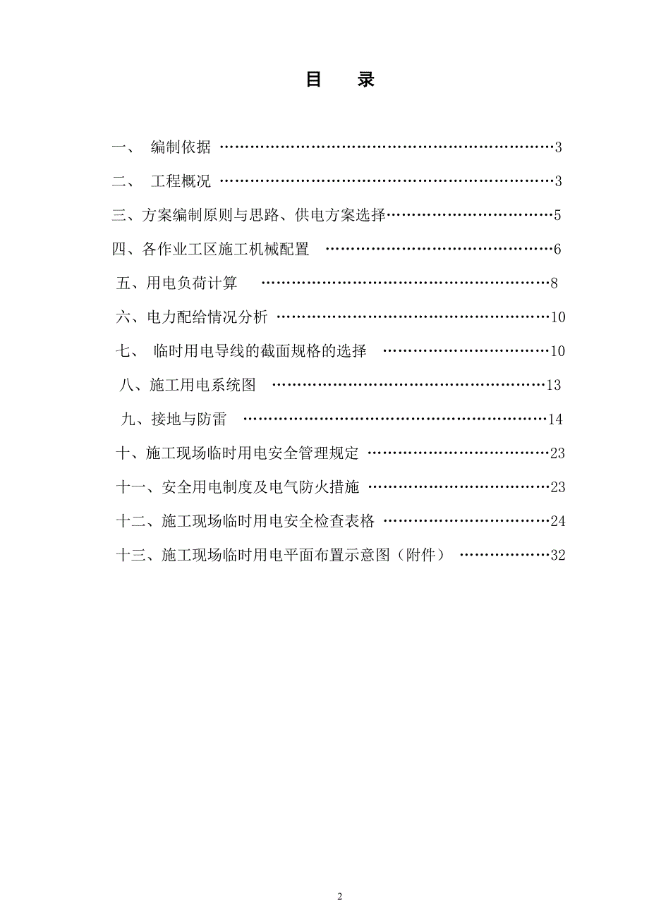 常德尚德路新建工程项目临时用电施工组织设计_第3页