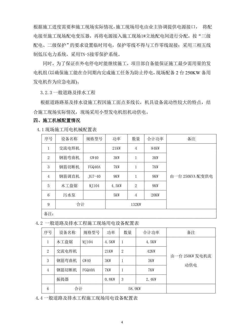 常德尚德路新建工程项目临时用电施工组织设计_第5页