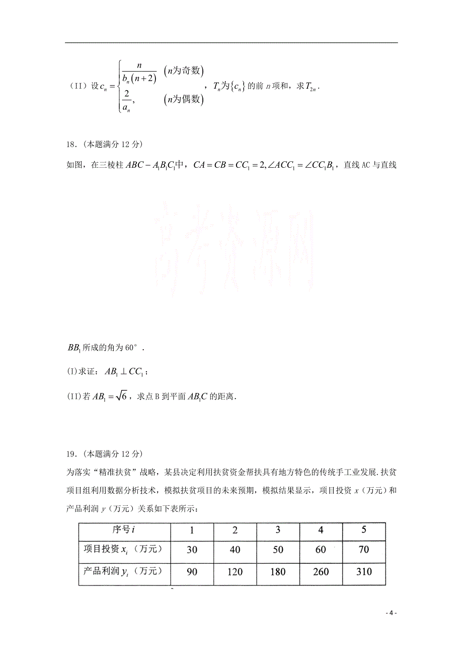 山东省淄博市部分学校2018届高三数学第二次模拟考试试题 文_第4页