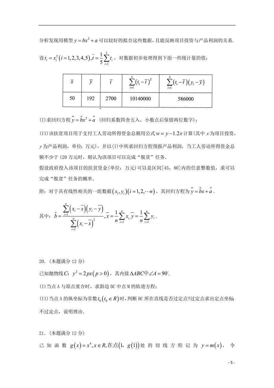 山东省淄博市部分学校2018届高三数学第二次模拟考试试题 文_第5页