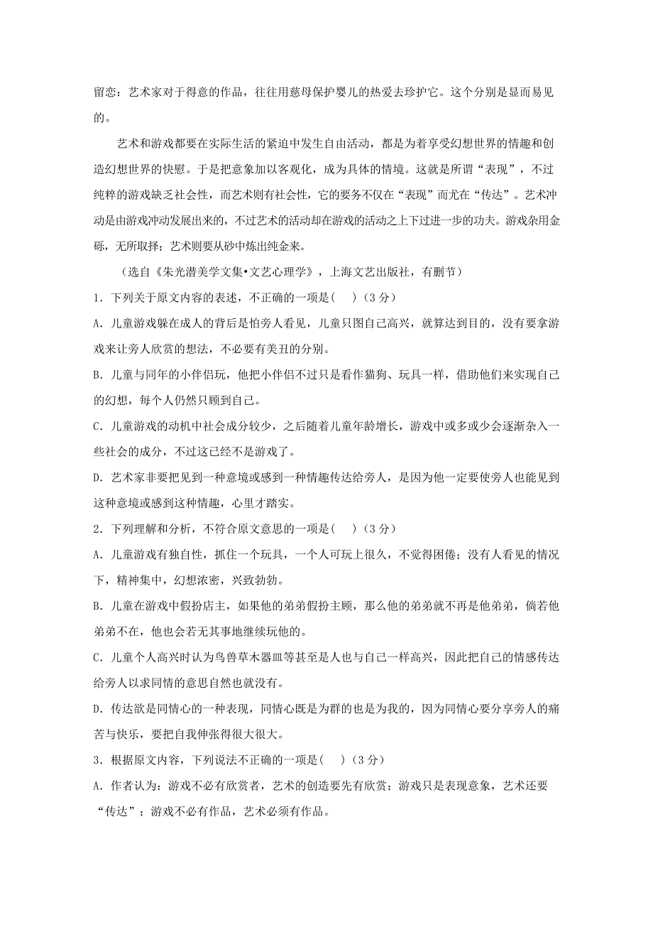 高三语文上学期第一次月考（开学考试）试题_第2页