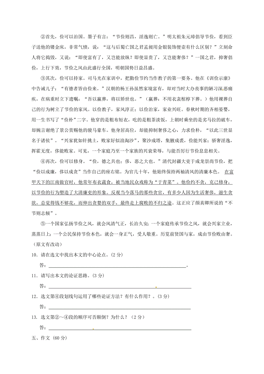 四川省成都市金堂县土桥学区2018届九年级语文上学期第一次月考试题新人教版_第4页