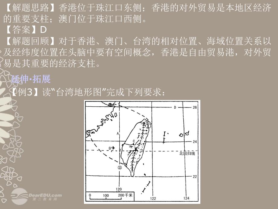 湖南省高中地理 中国地理 第5课 港澳台课件_第4页