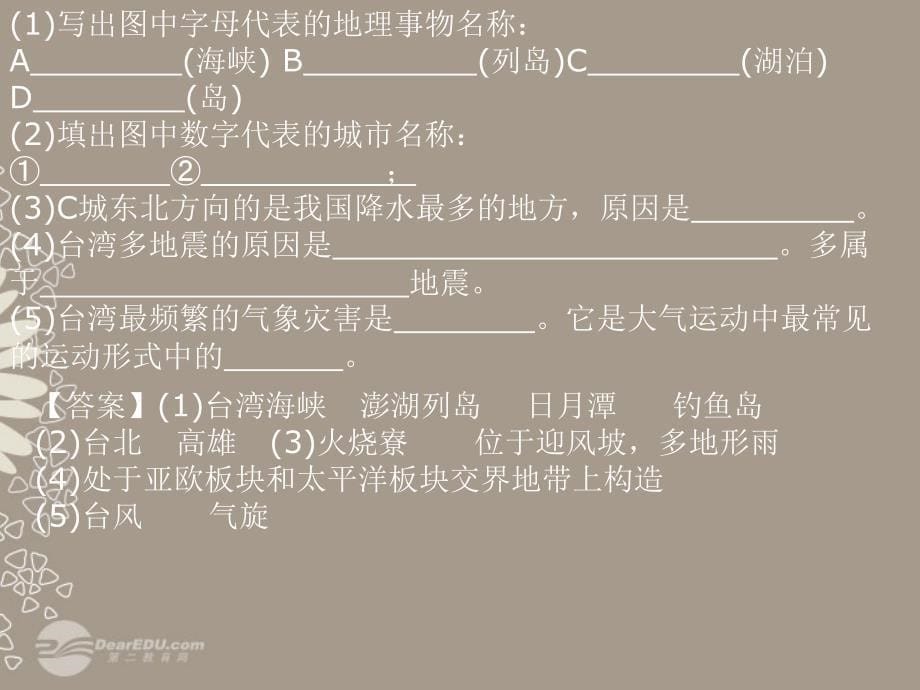 湖南省高中地理 中国地理 第5课 港澳台课件_第5页