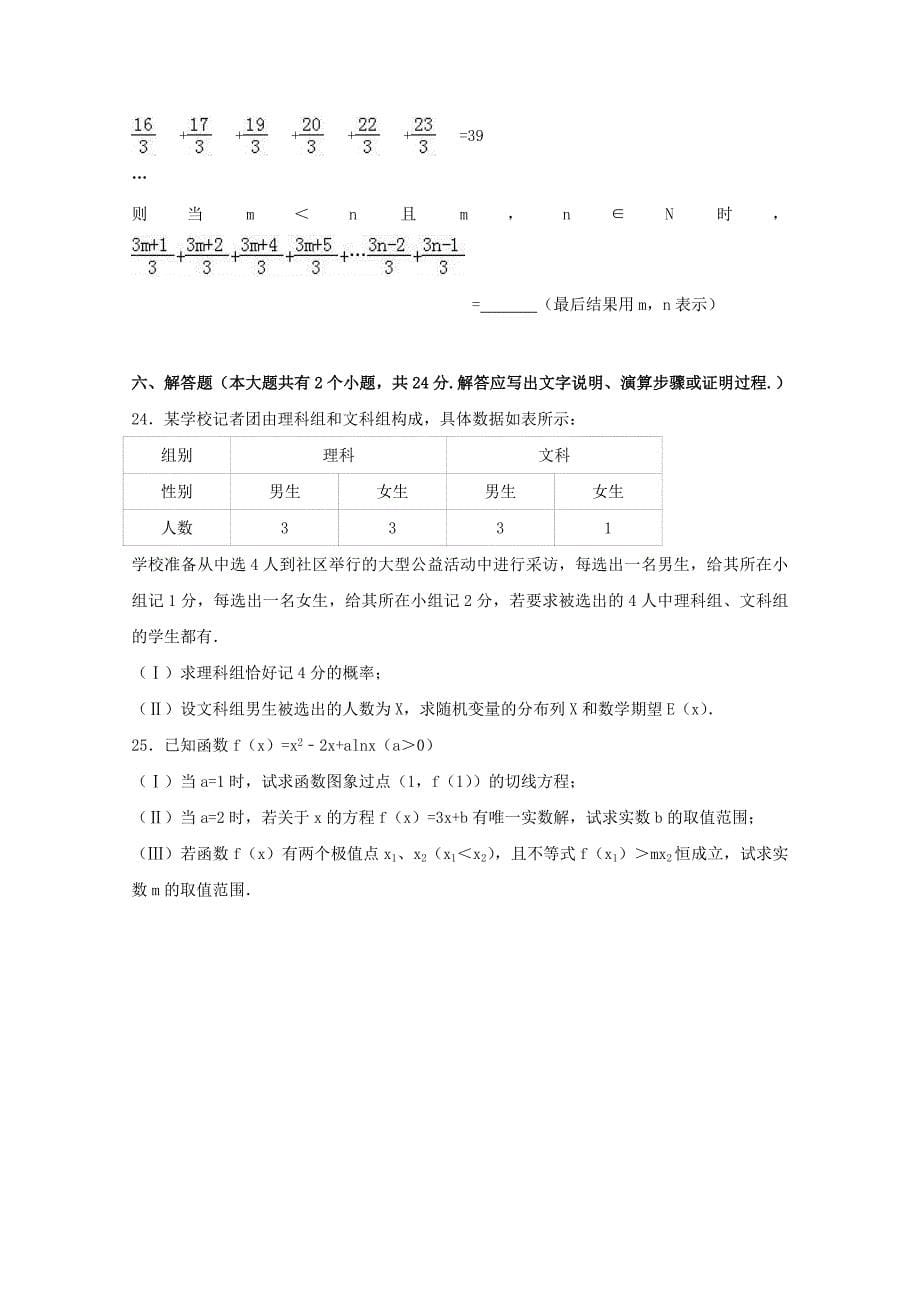 福建省福州市2016-2017学年高二数学下学期期中试卷 理（含解析）_第5页