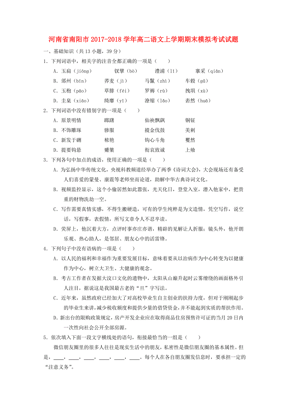 高二语文上学期期末模拟考试试题_第1页