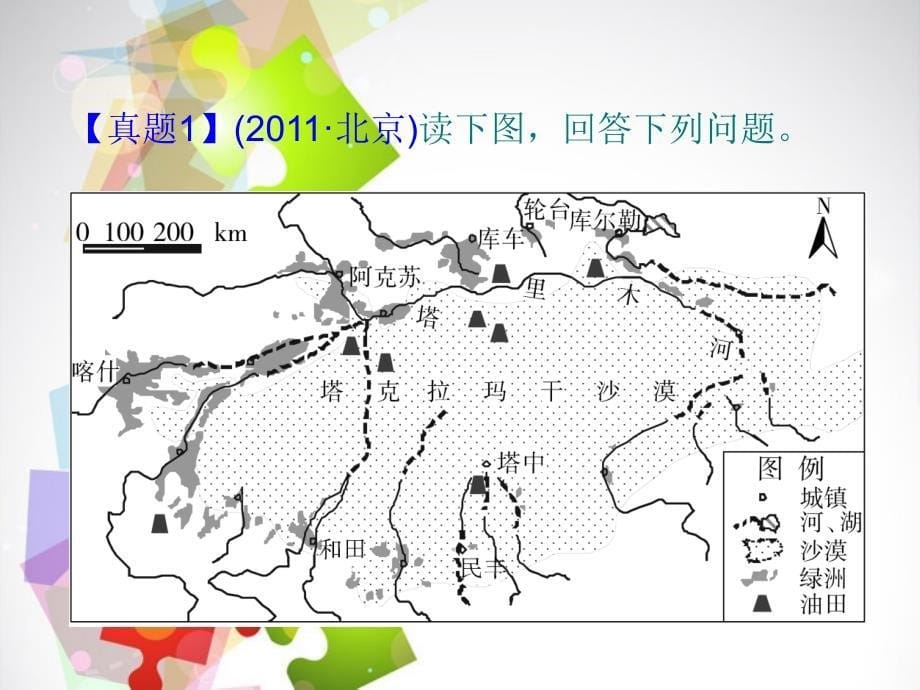2014版高考地理一轮总复习 区域地理 第2章第3课 西北地区与青藏地区课件 新人教版_第5页